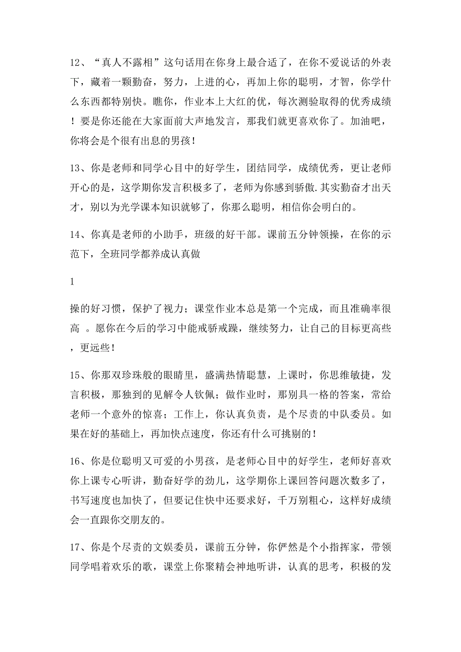 一年级小学生评语_第3页