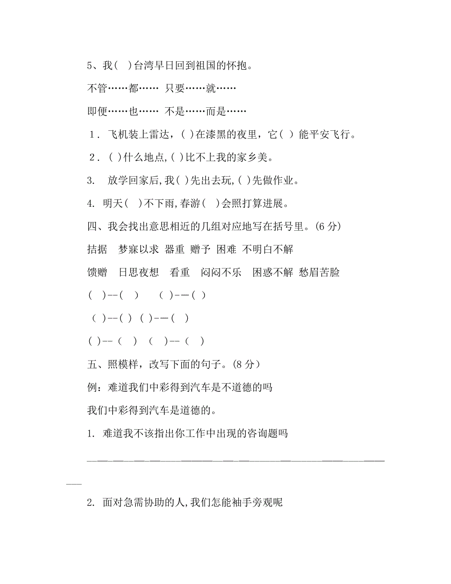 教案人教版四年级下册语文期中考试卷_第2页