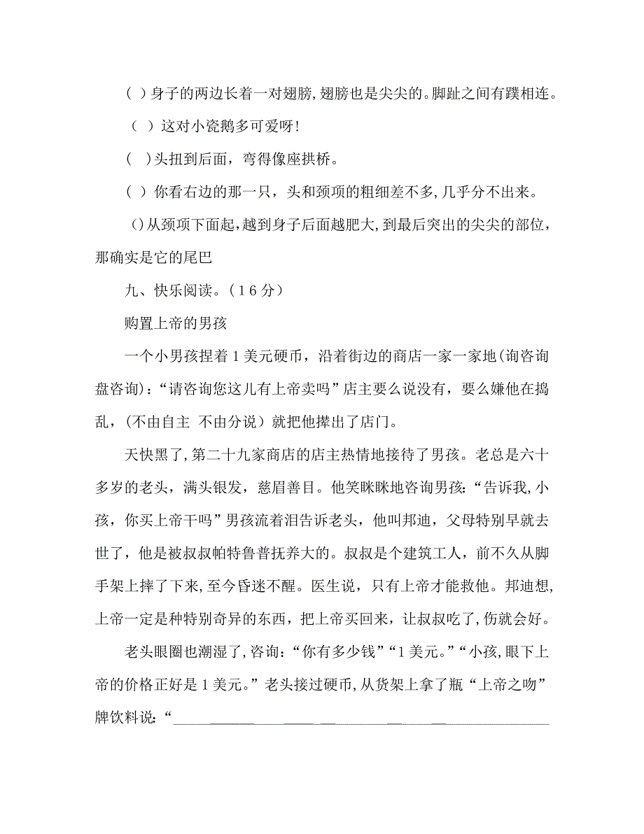 教案人教版四年级下册语文期中考试卷_第4页