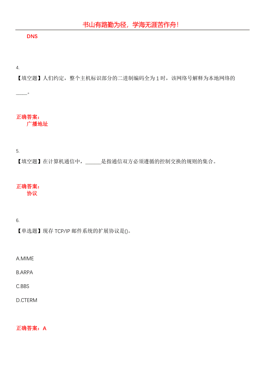 2023年自考专业(计算机网络)《互联网及其应用》考试全真模拟易错、难点汇编第五期（含答案）试卷号：13_第2页