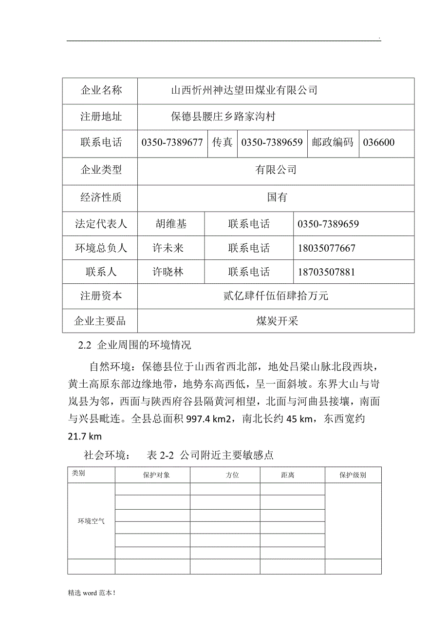 企业环保应急预案最新版.doc_第5页