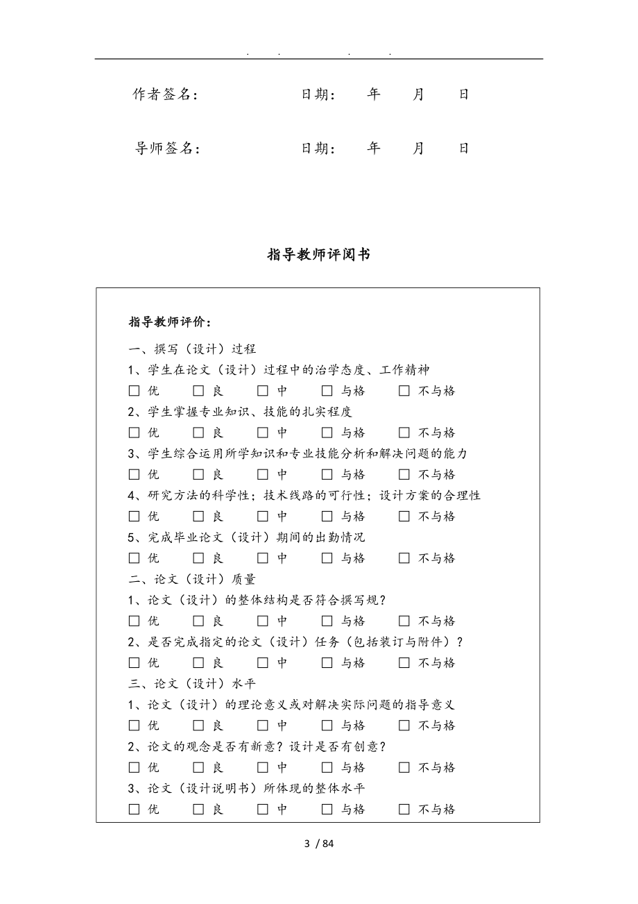 长江流域水上交通事故的混沌分析和防范研究_第3页