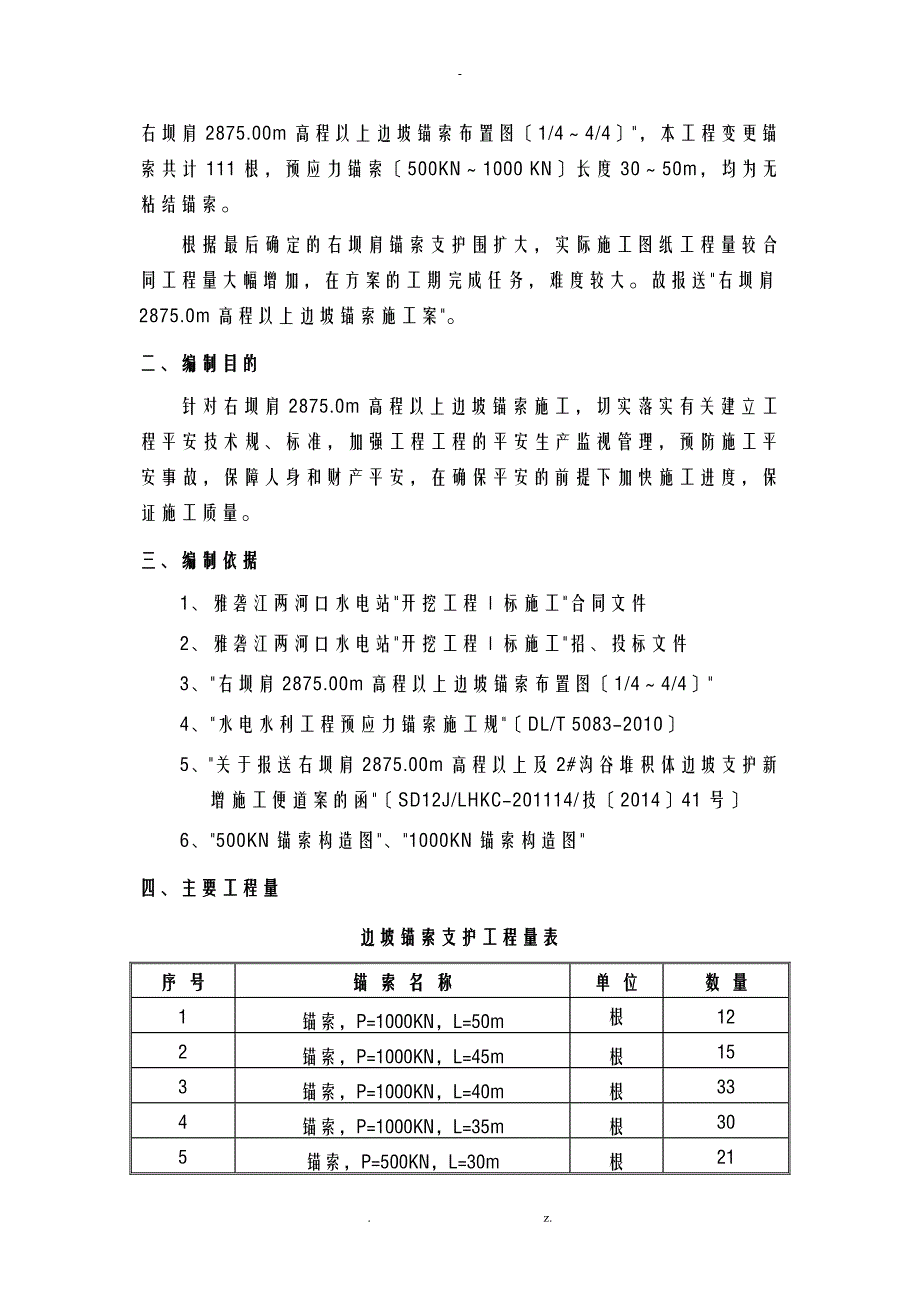 预应力锚索施工规范及要求_第3页