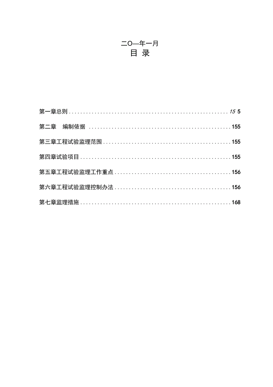 客专铁路工程试验监理实施细则_第2页