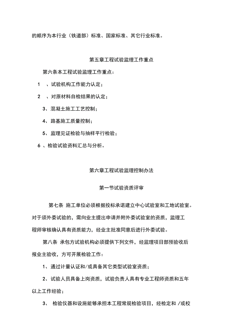 客专铁路工程试验监理实施细则_第4页