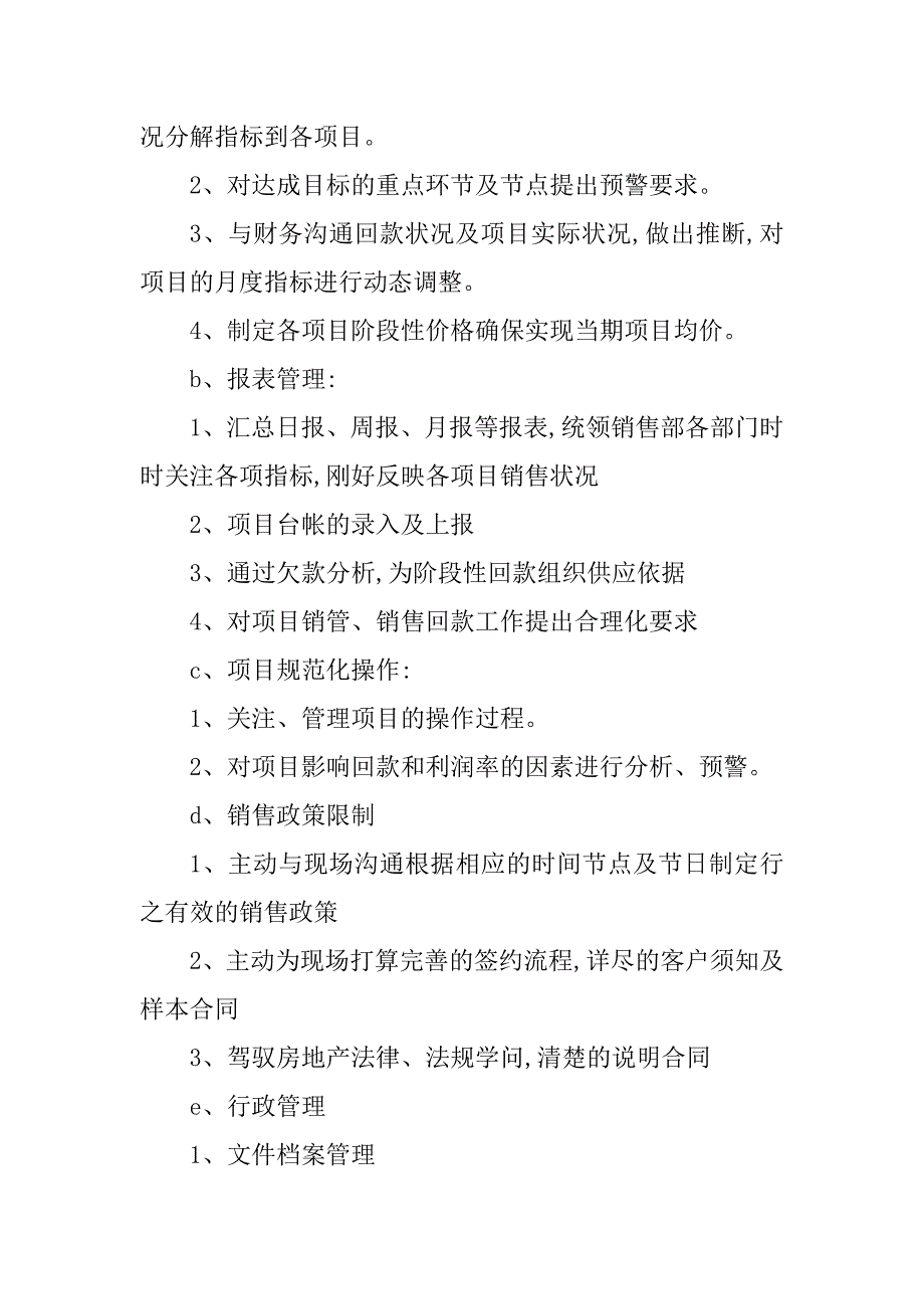 2023年销售管理部管理制度(3篇)_第3页