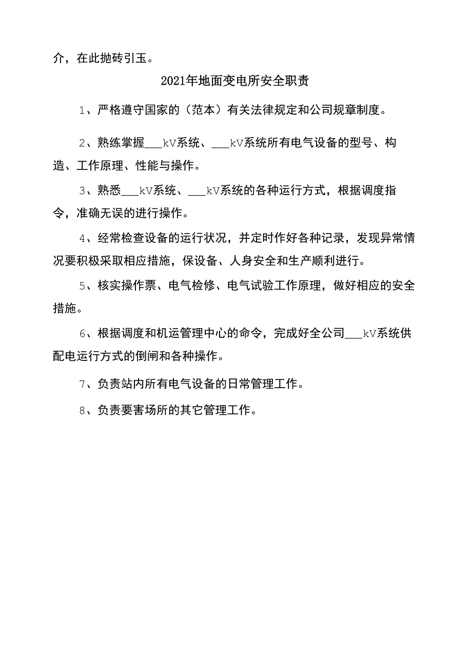 2021年地铁行车调度员的职责详解_第4页