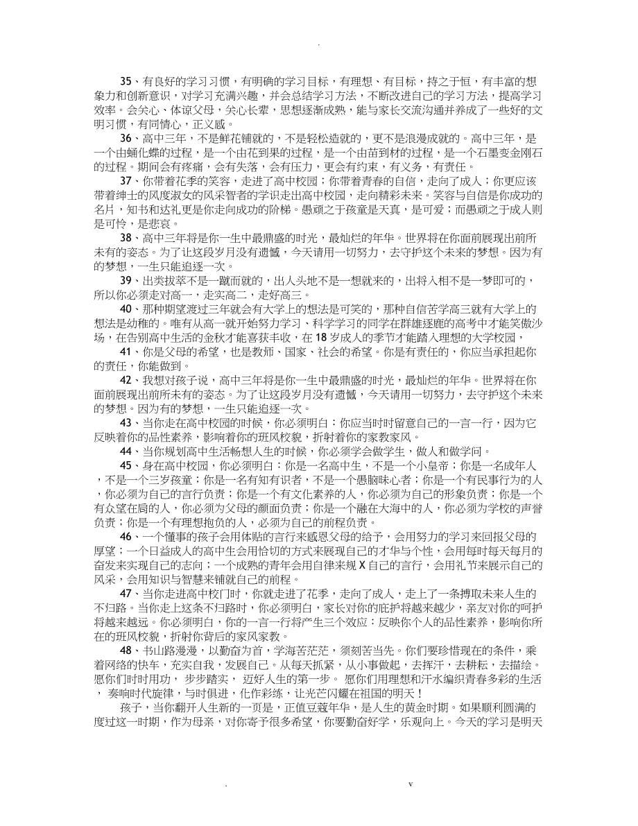 高三家长寄语大全_第5页