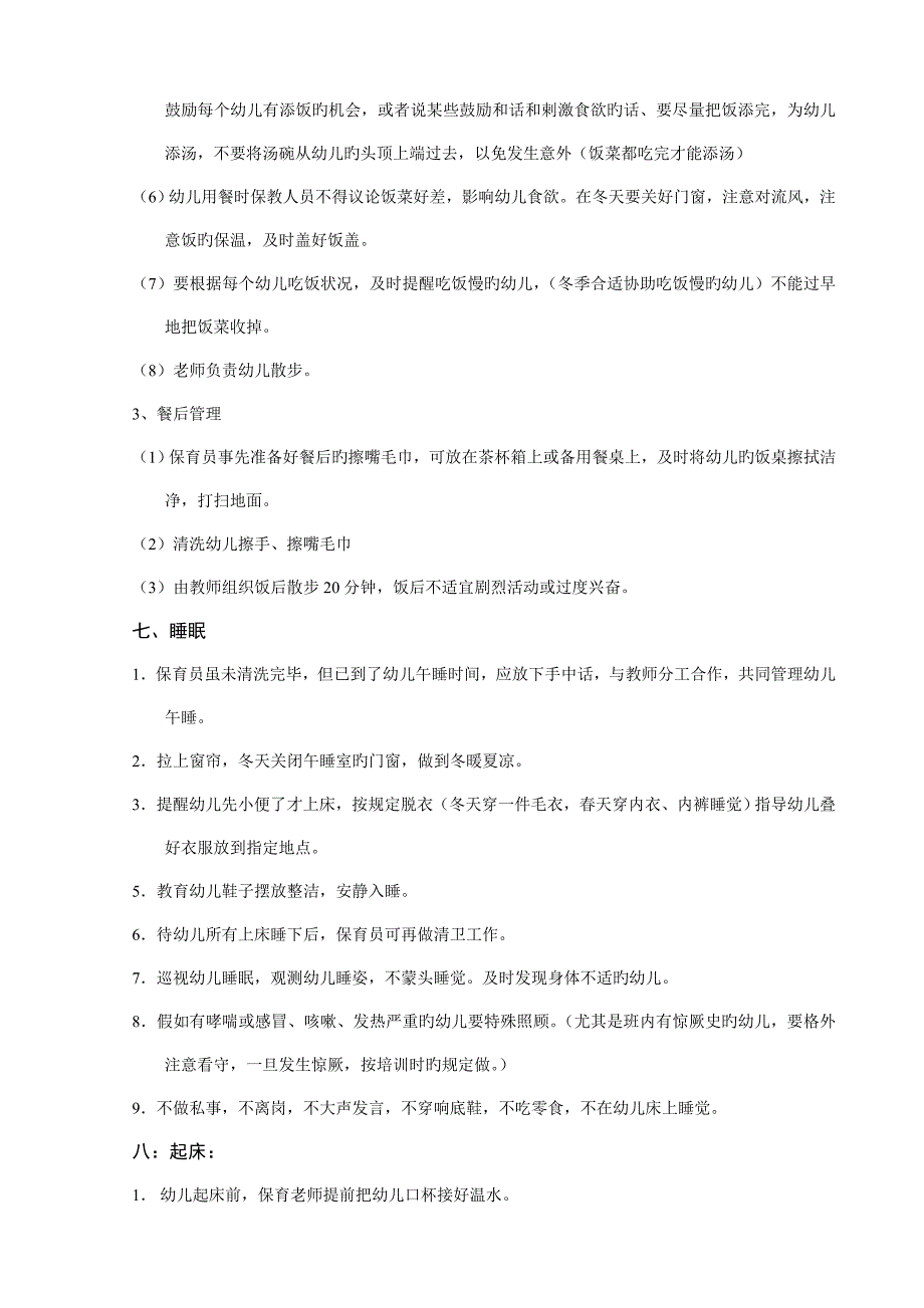 保育员一日保教工作流程规范_第3页