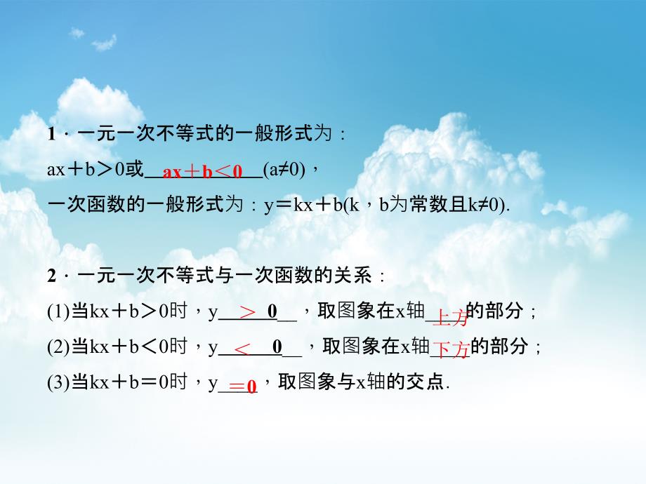 新编八年级数学下册第二章一元一次不等式与一元一次不等式组5一元一次不等式与一次函数第1课时一元一次不等式与一次函数作业课件新版北师大版_第3页