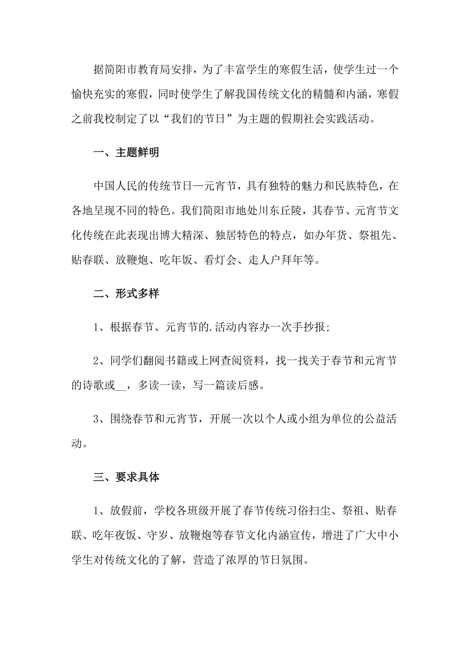 2023年村委元宵节活动总结_第2页