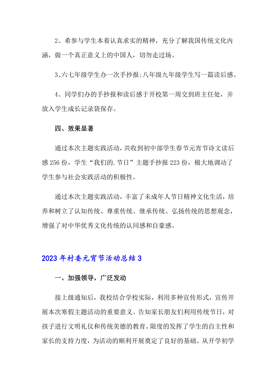 2023年村委元宵节活动总结_第3页