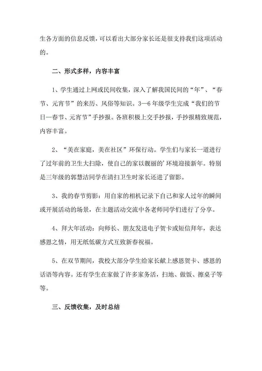 2023年村委元宵节活动总结_第4页