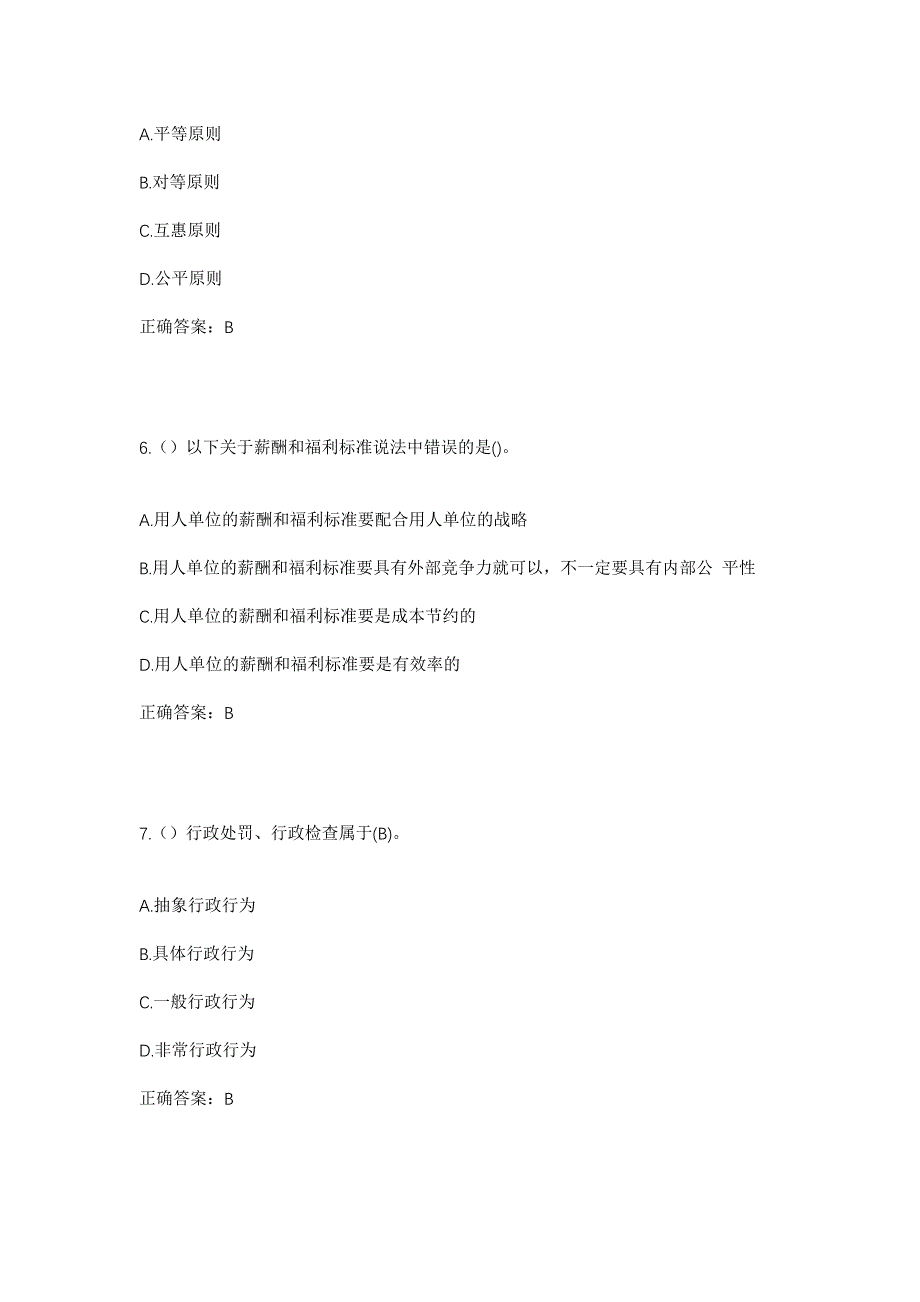 2023年云南省怒江州兰坪县翠屏街道团结社区工作人员考试模拟题及答案_第3页