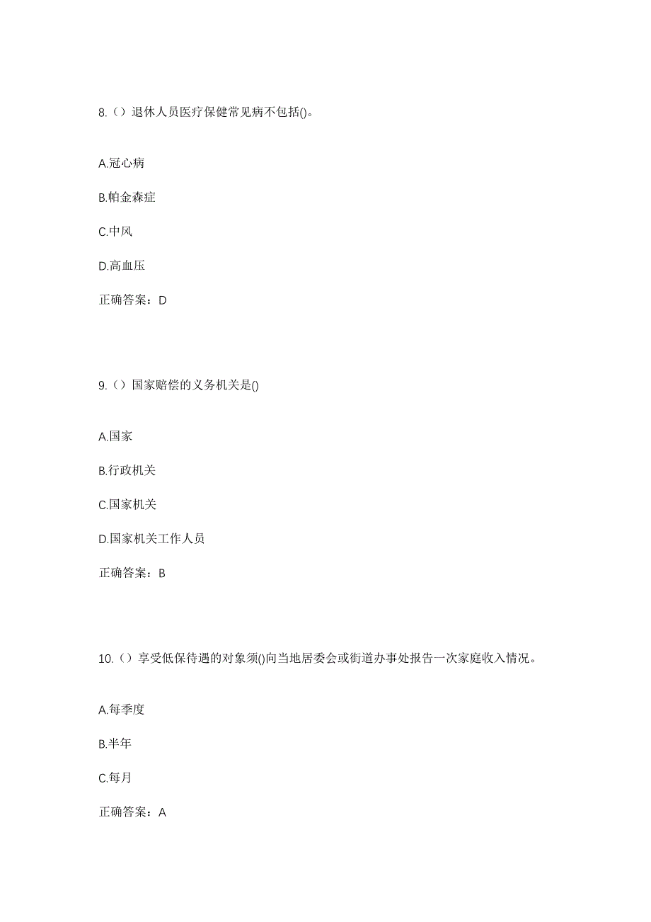 2023年云南省怒江州兰坪县翠屏街道团结社区工作人员考试模拟题及答案_第4页