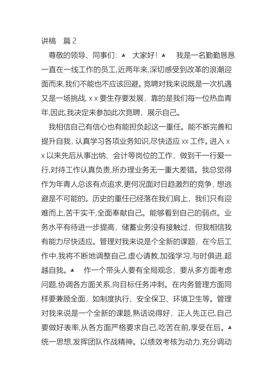 企业员工竞聘演讲稿合集七篇_第3页