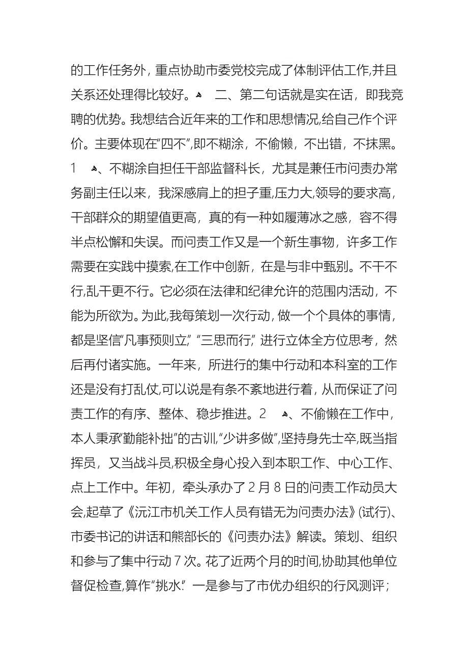 企业员工竞聘演讲稿合集七篇_第5页