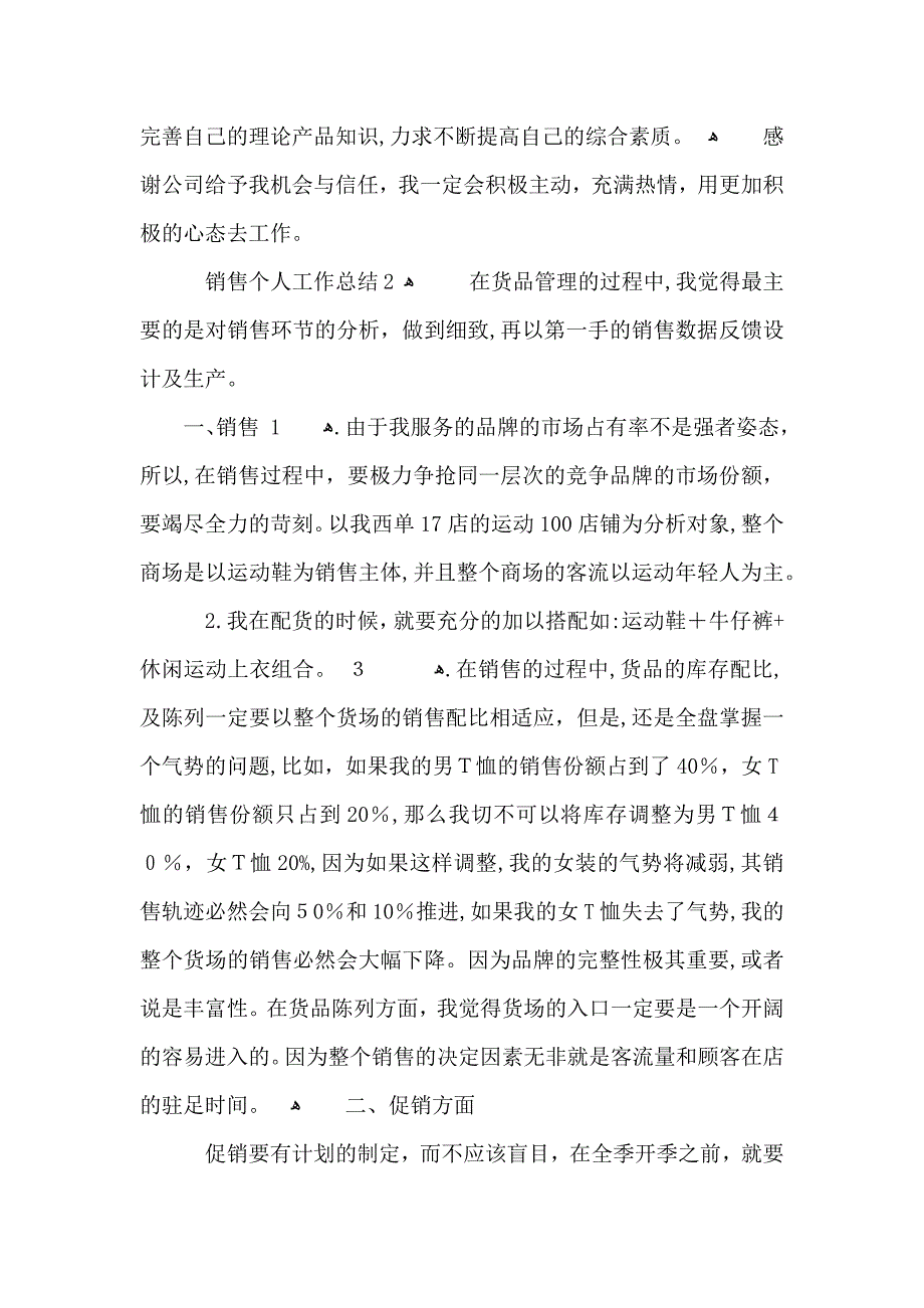 服装销售个人工作总结模板_第3页