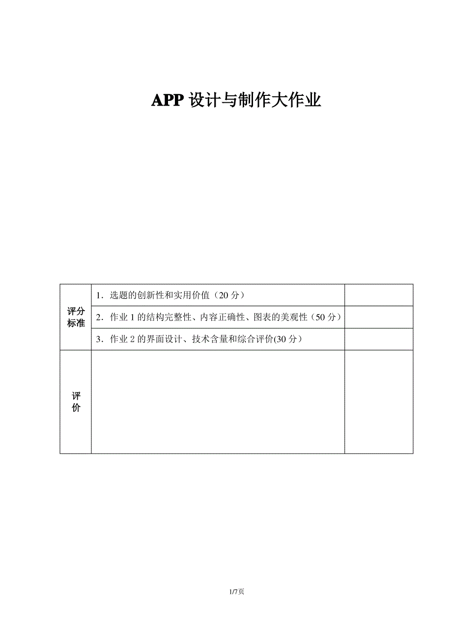 APP设计与制作大作业_第1页