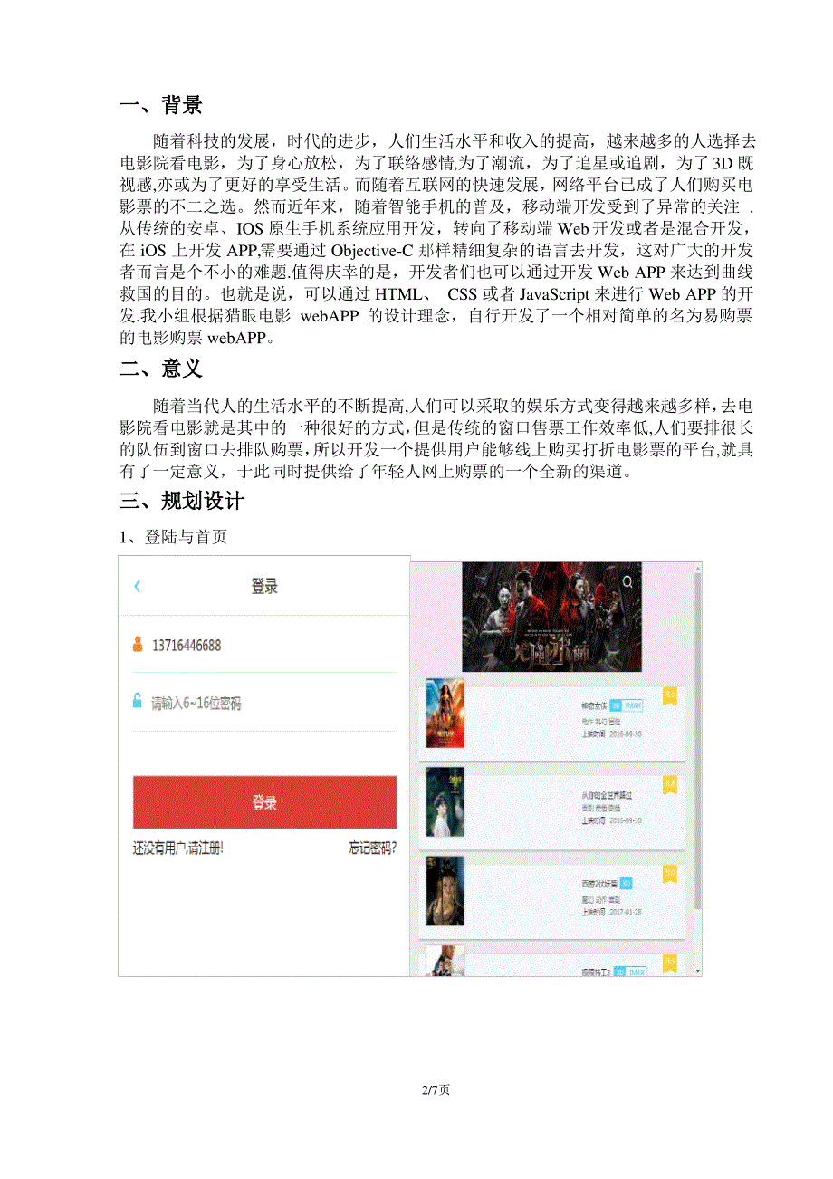APP设计与制作大作业_第2页