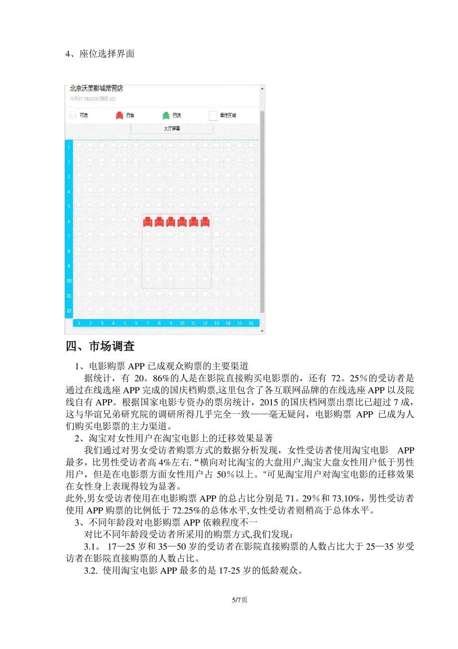 APP设计与制作大作业_第5页