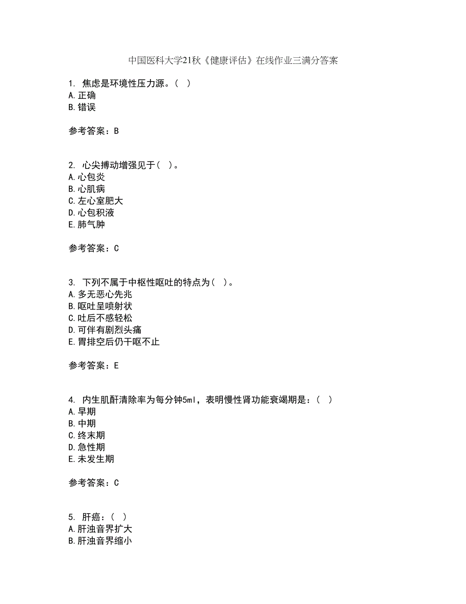 中国医科大学21秋《健康评估》在线作业三满分答案32_第1页