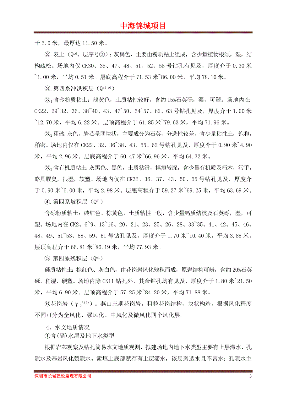 中海锦城项目基坑支护工程_第4页