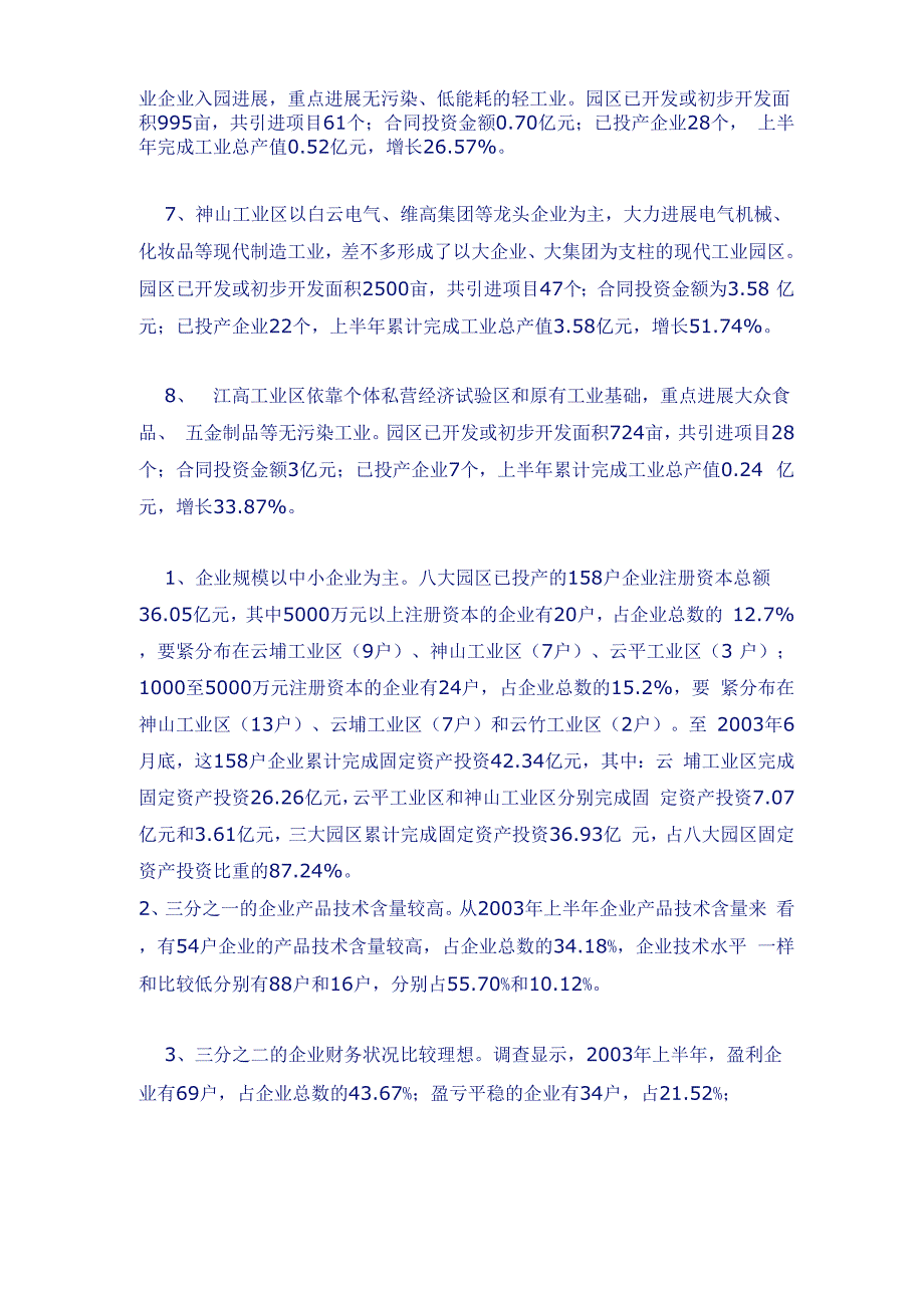 白云区八大工业园区发展现状问题与对策_第3页