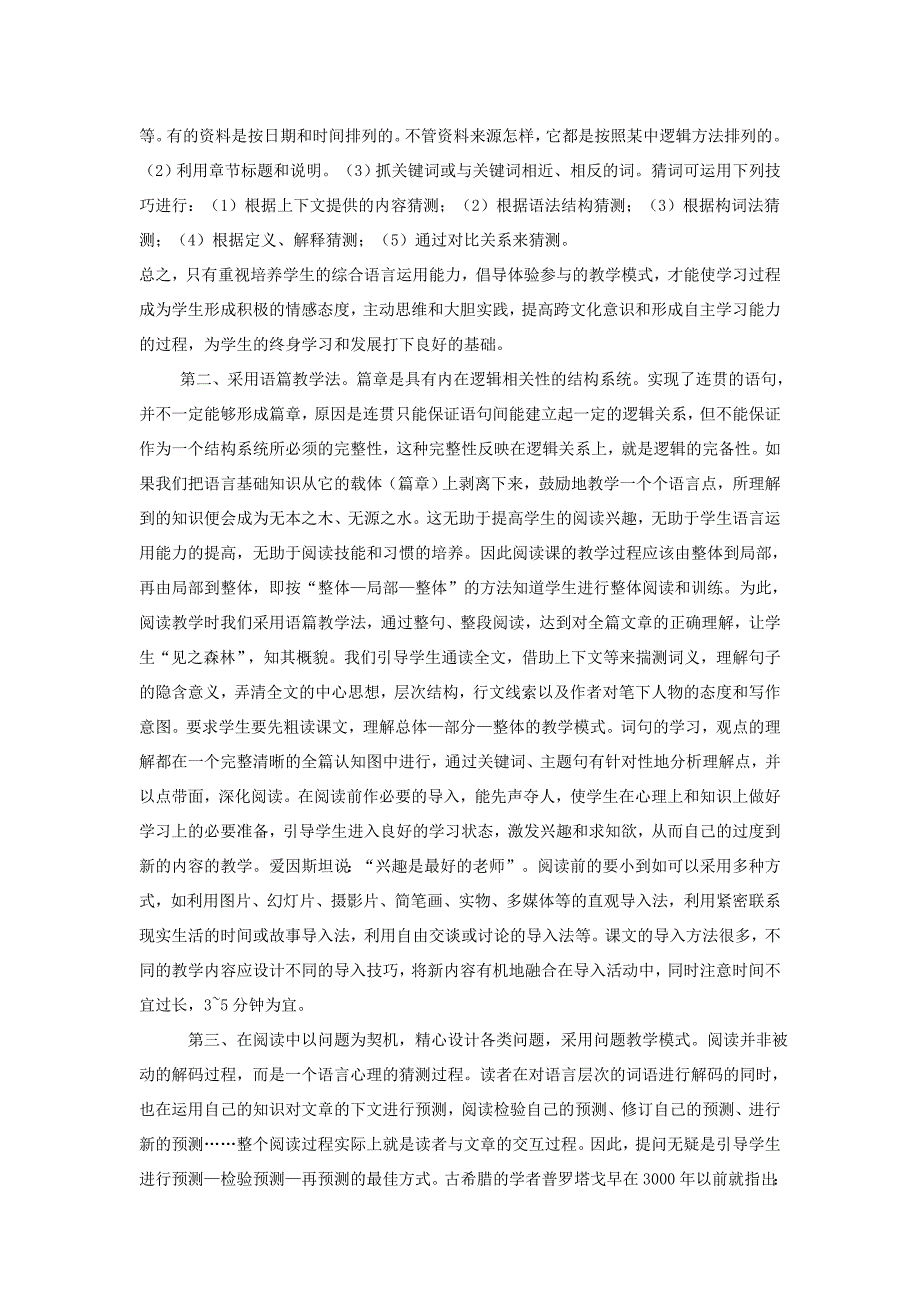 如何有效开展英语阅读教学_第3页