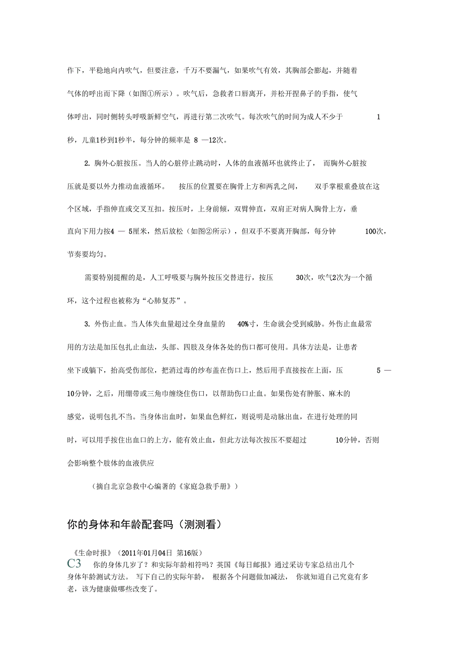 必须学会种救命技能_第2页