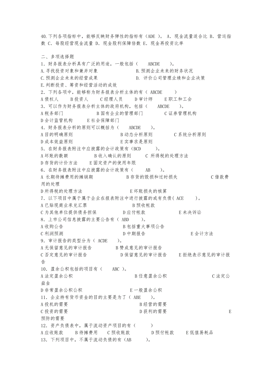 财务报表分析考题_第3页