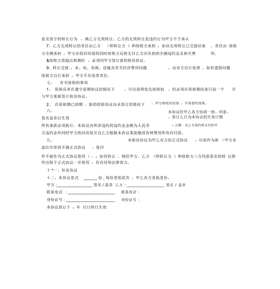 租房协议书的格式_第3页