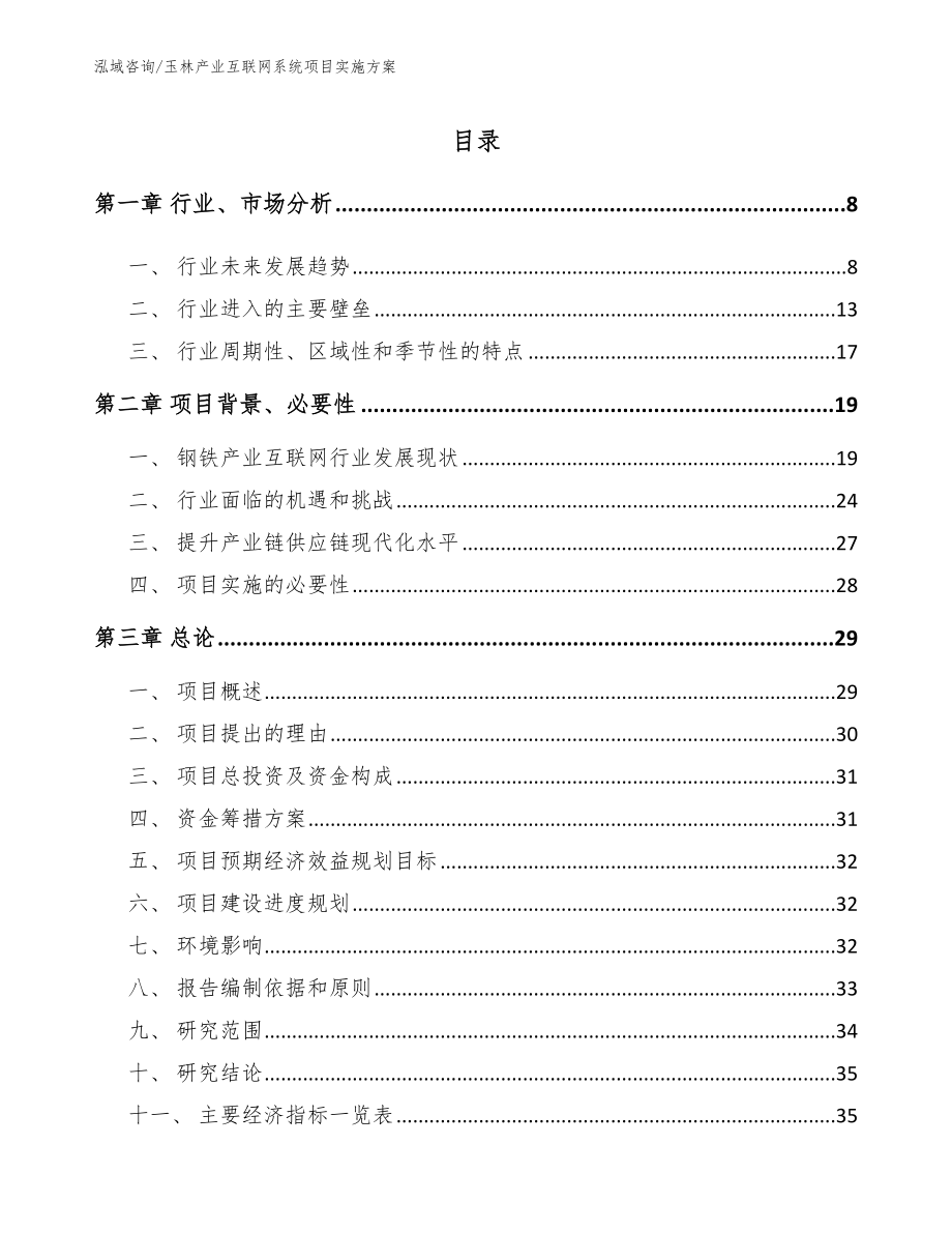 玉林产业互联网系统项目实施方案_第2页