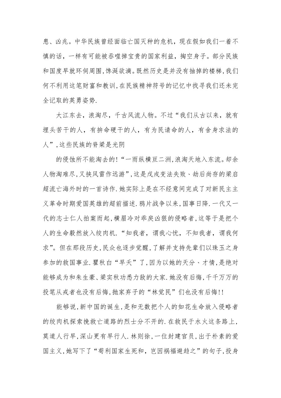 大学生演讲稿3到5分钟纪念一二九大学生演讲稿_第2页