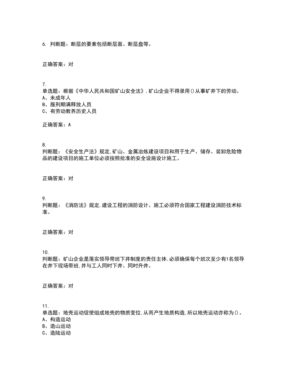 金属非金属矿山（小型露天采石场）生产经营单位安全管理人员考试内容及考试题满分答案35_第2页