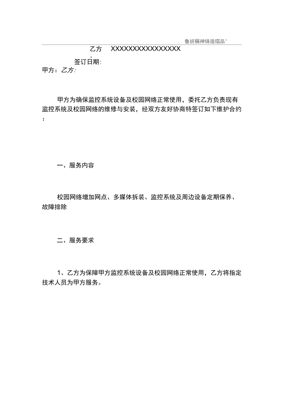 弱电合同--校园网络及监控维护合同_第2页