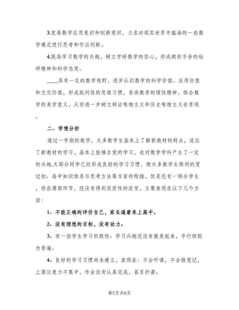 高一数学备课组工作计划样本（二篇）.doc_第5页