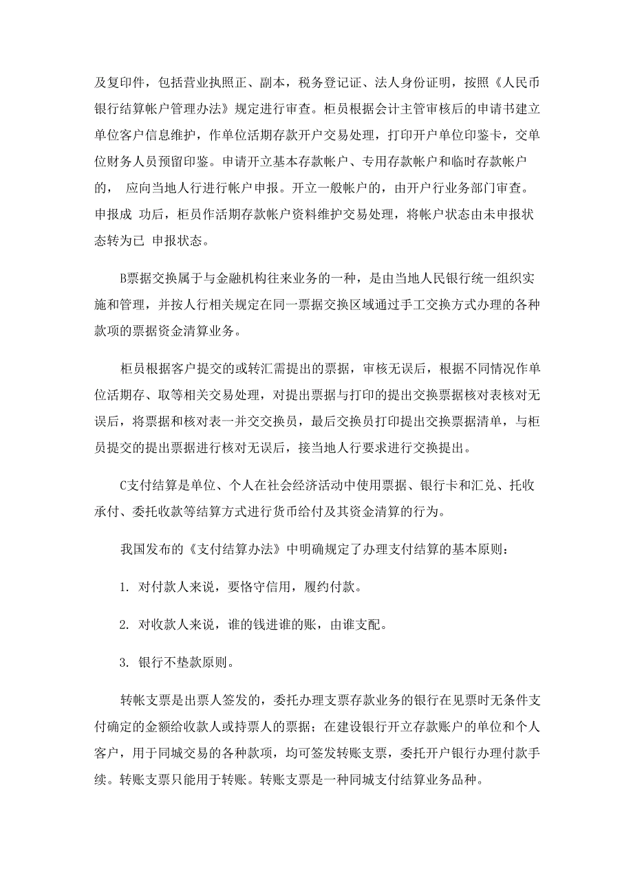 建设银行的实习报告锦集七篇_第3页