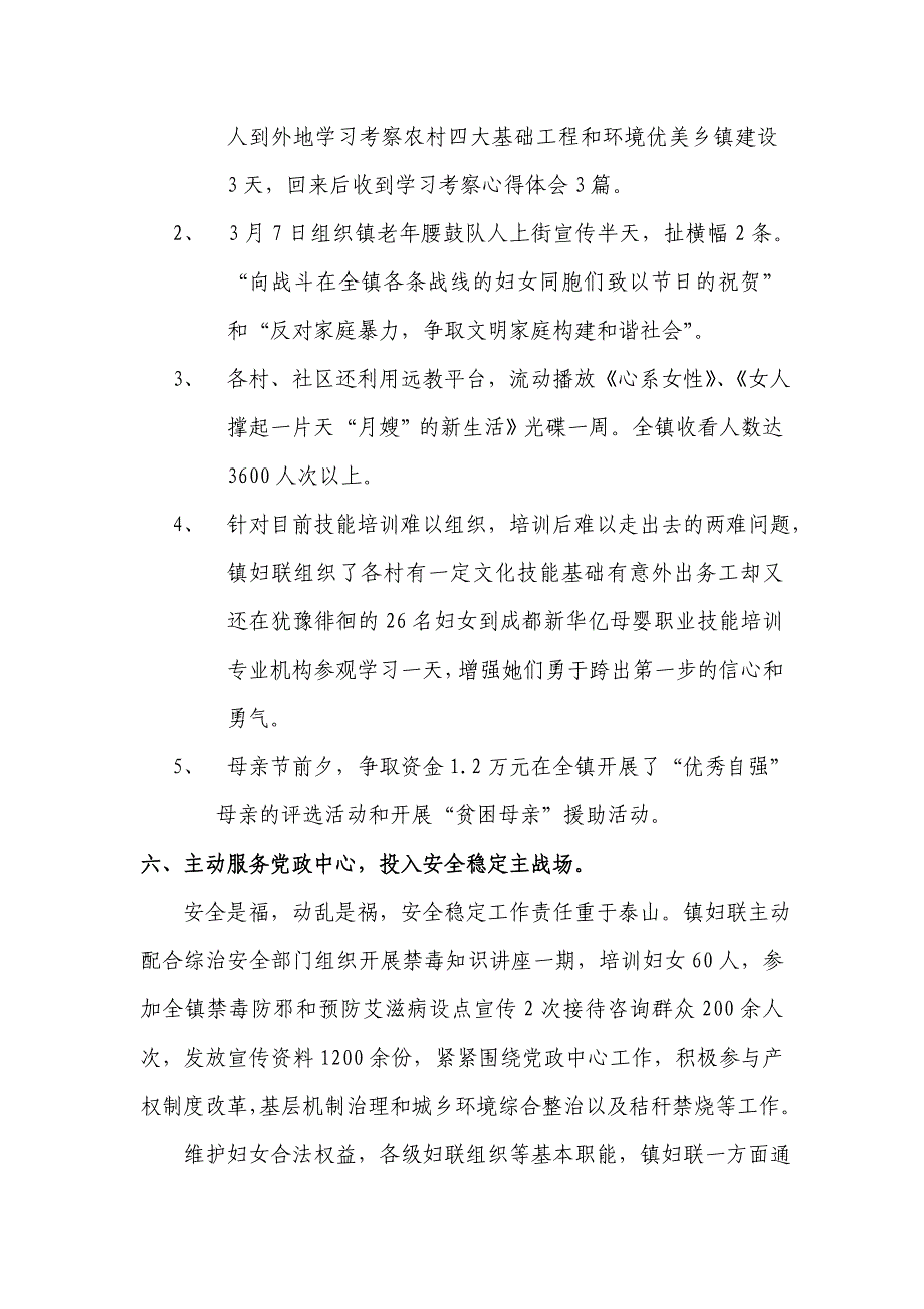 2011妇联总结档(黄土镇妇联)_第4页