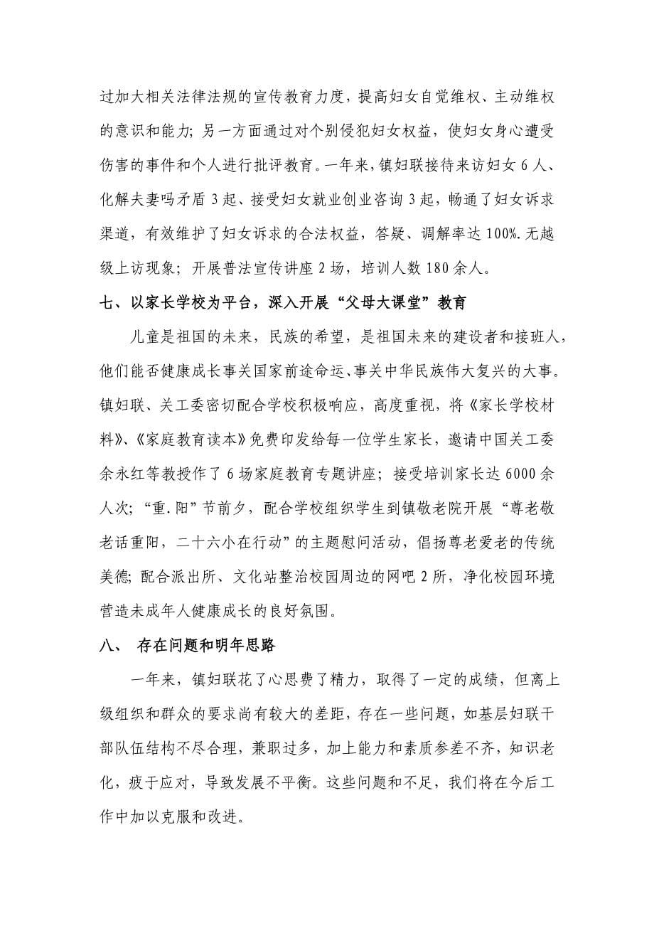 2011妇联总结档(黄土镇妇联)_第5页