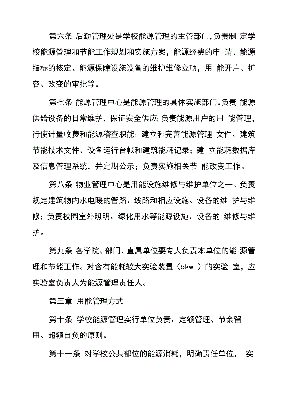 大学能源管理办法_第2页