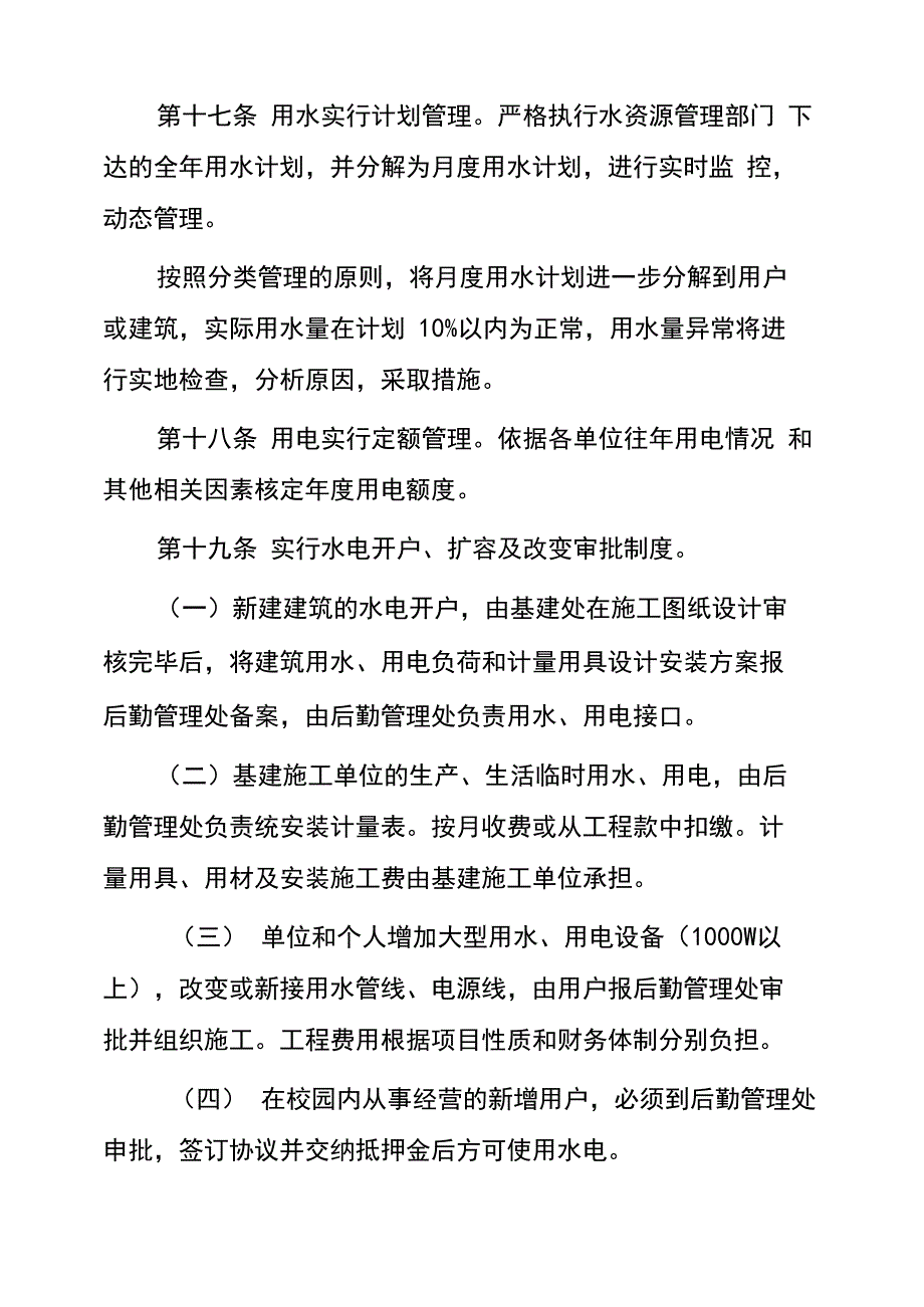 大学能源管理办法_第4页