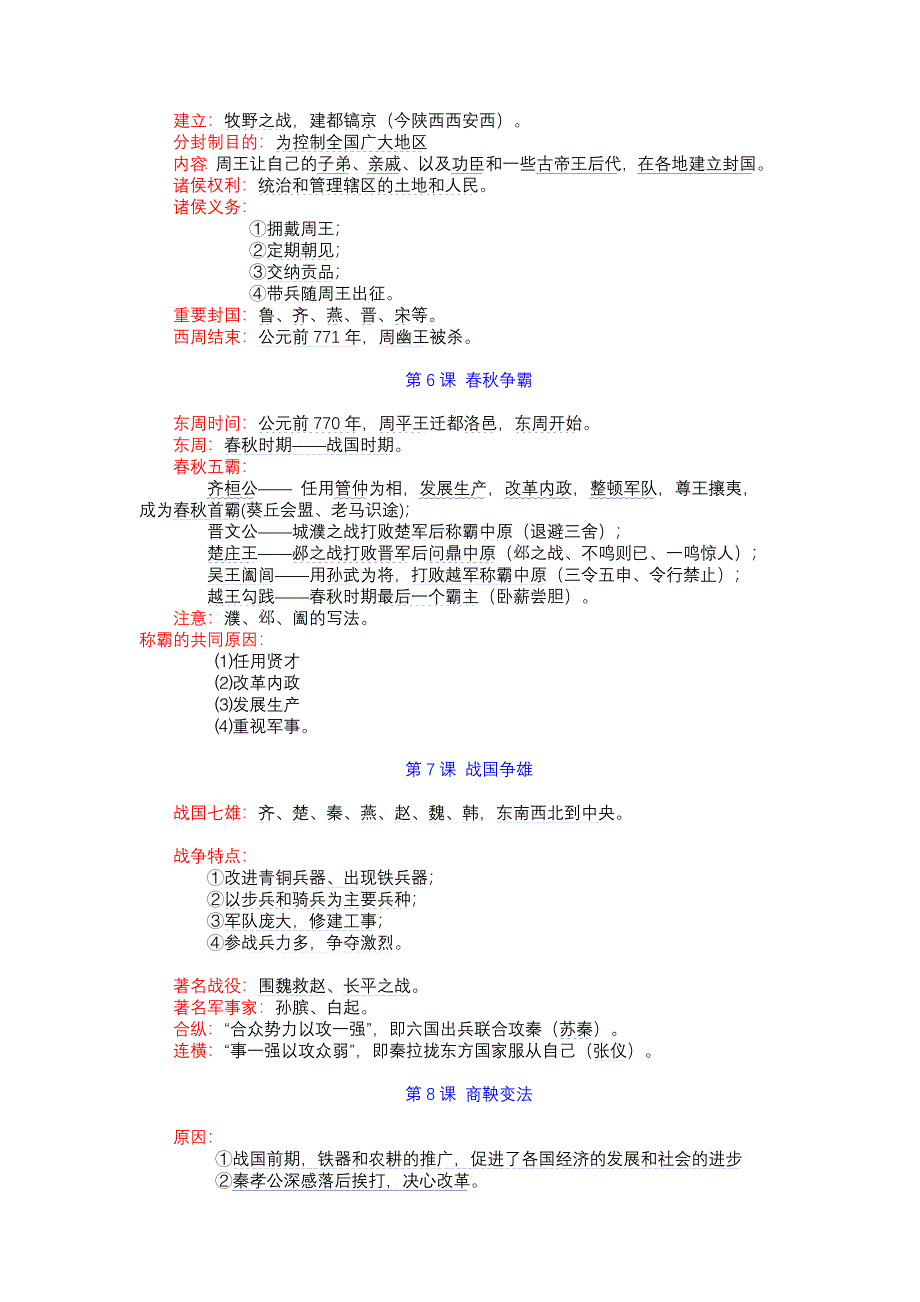 川教版七年级上册历史复习资料(电脑阅读)（20141124）（精品）_第4页