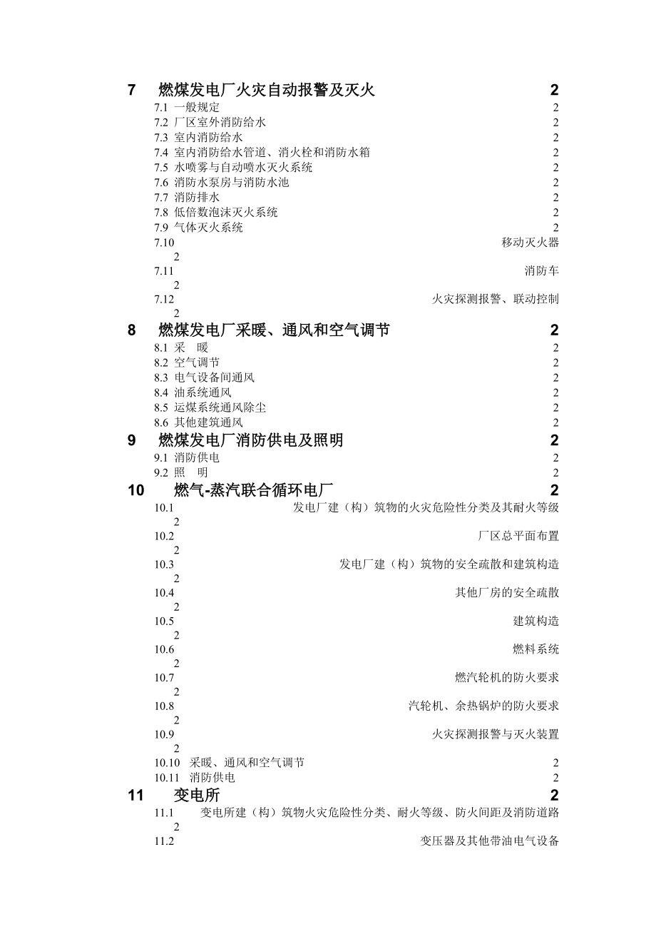 火力发电厂与变电所设计防火规范_第3页