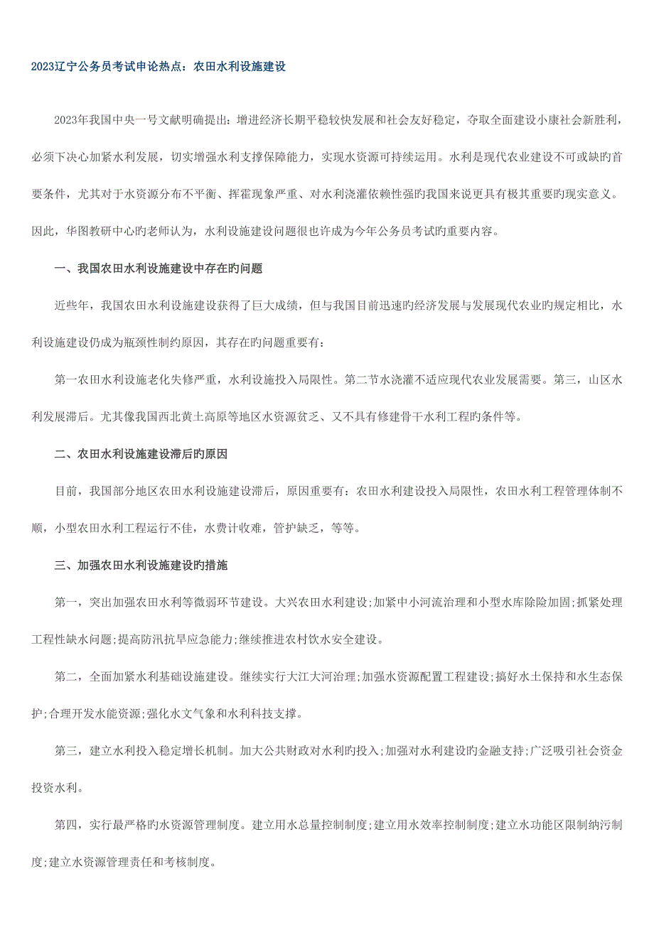 2023年各省公务员考试申论热点_第1页