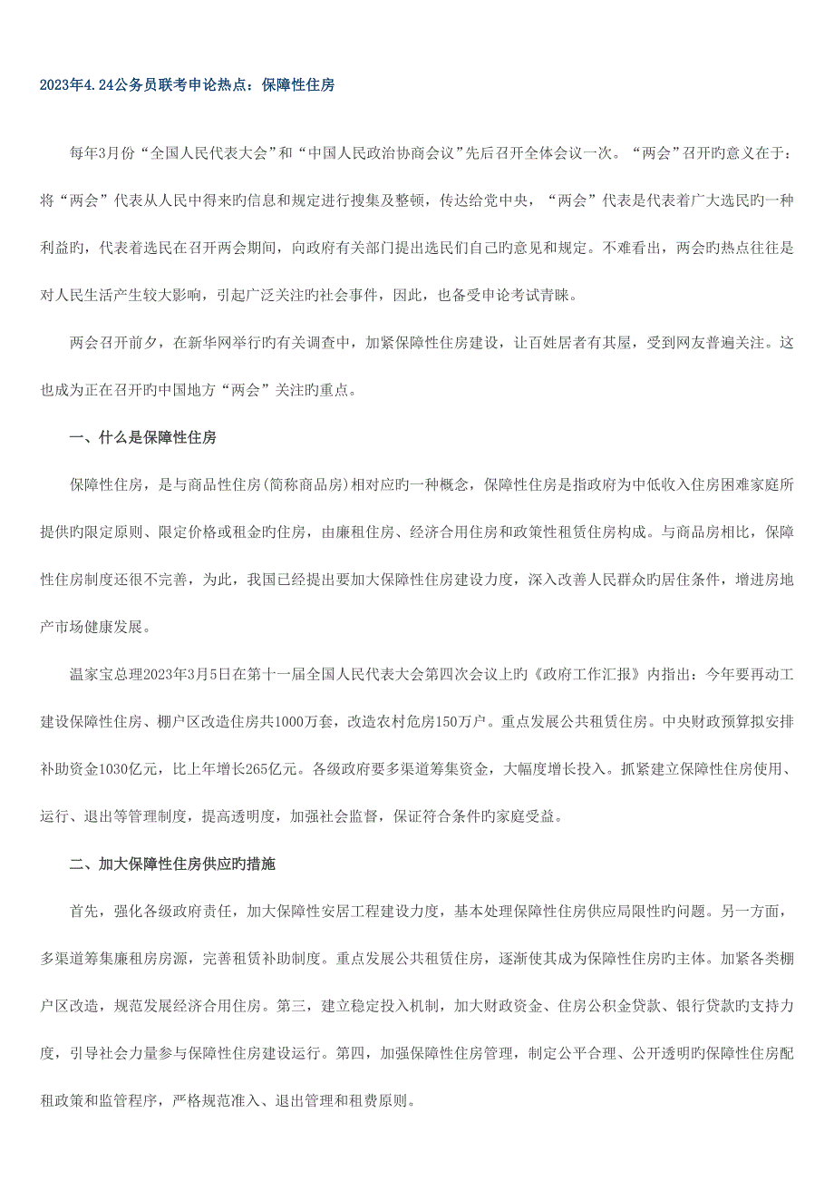 2023年各省公务员考试申论热点_第4页