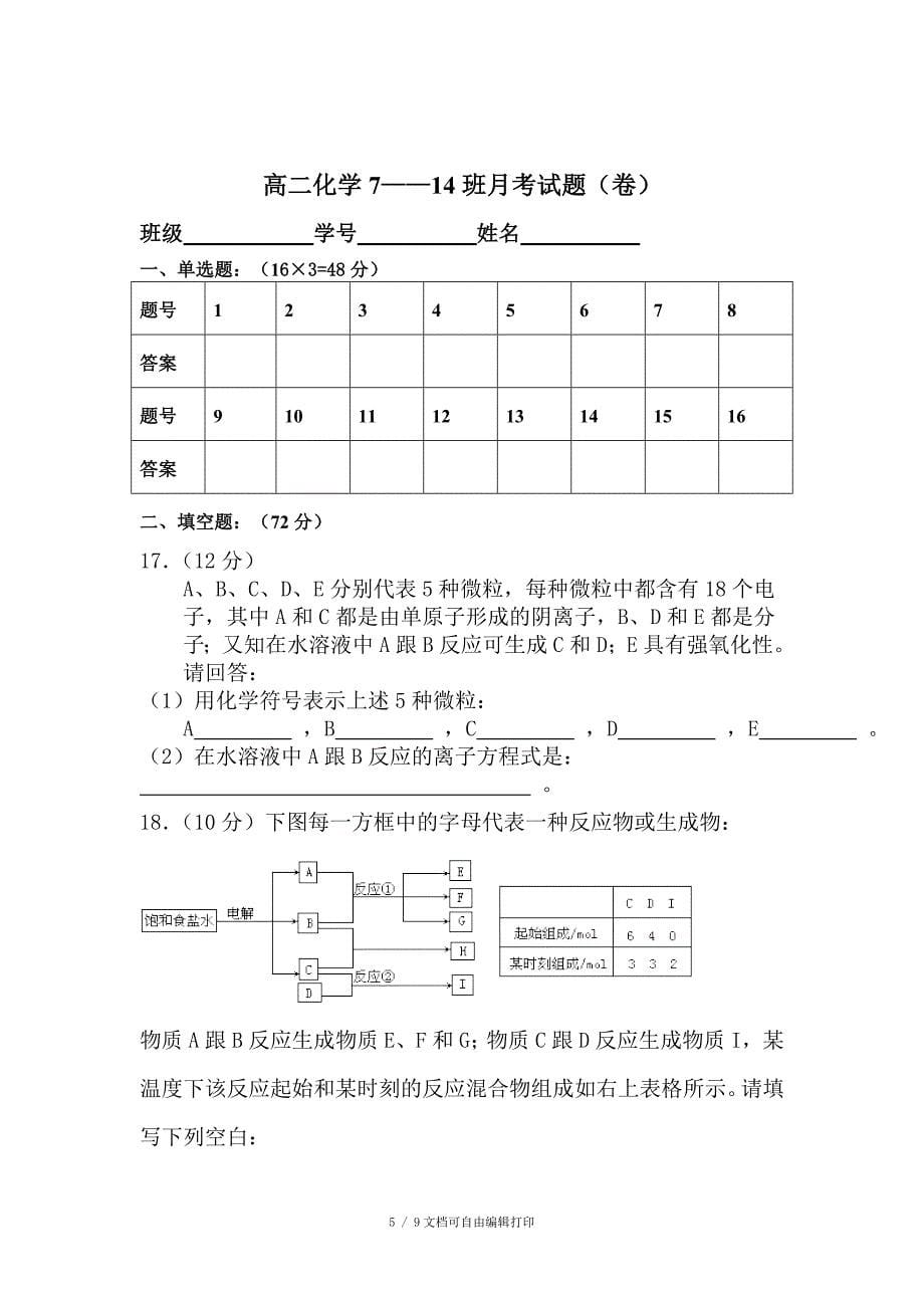 高二化学714班月考试题卷_第5页