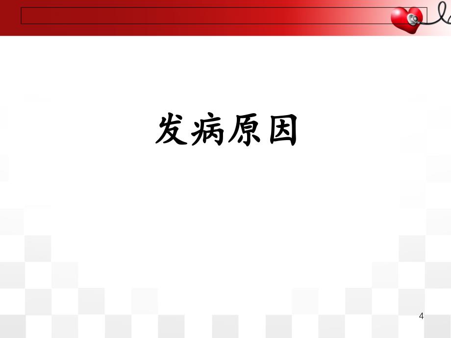 乳腺癌病人化疗的护理ppt课件_第4页