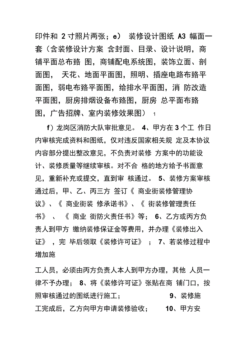 商业装修管理协议_第2页