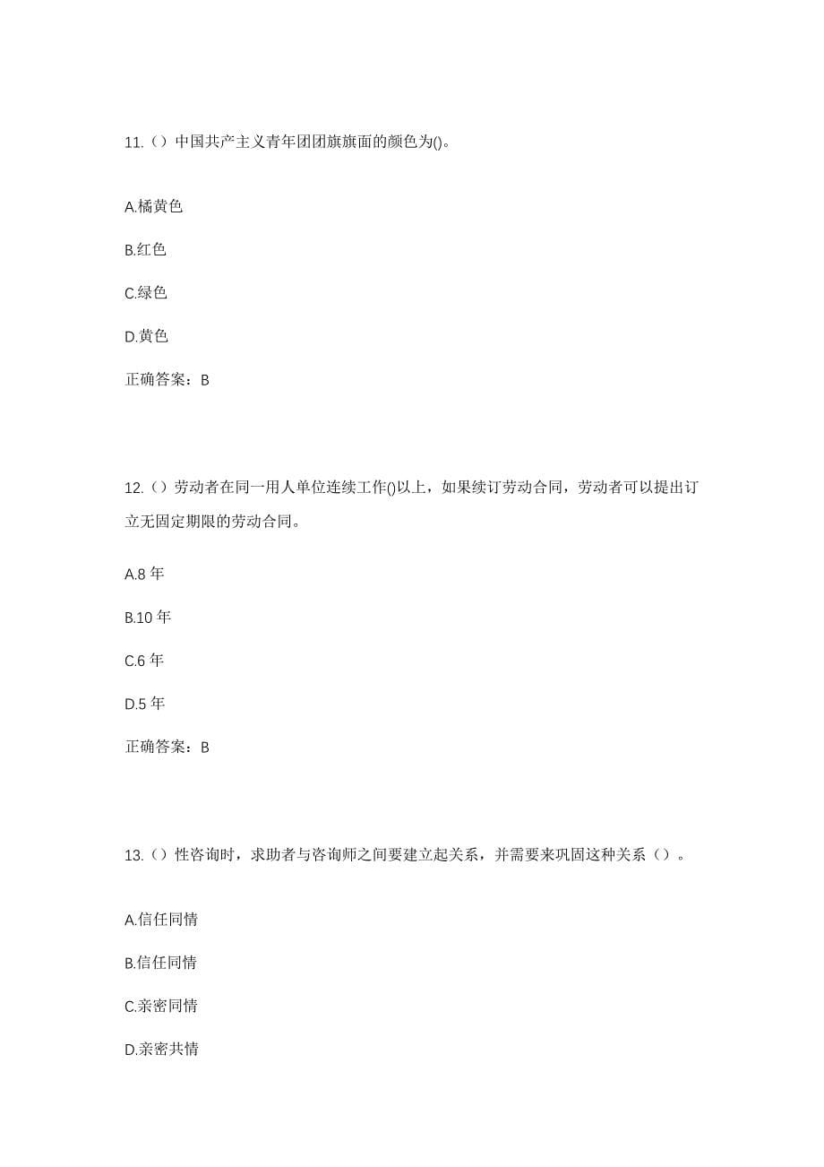 2023年浙江省金华市义乌市北苑街道春晗社区工作人员考试模拟题及答案_第5页